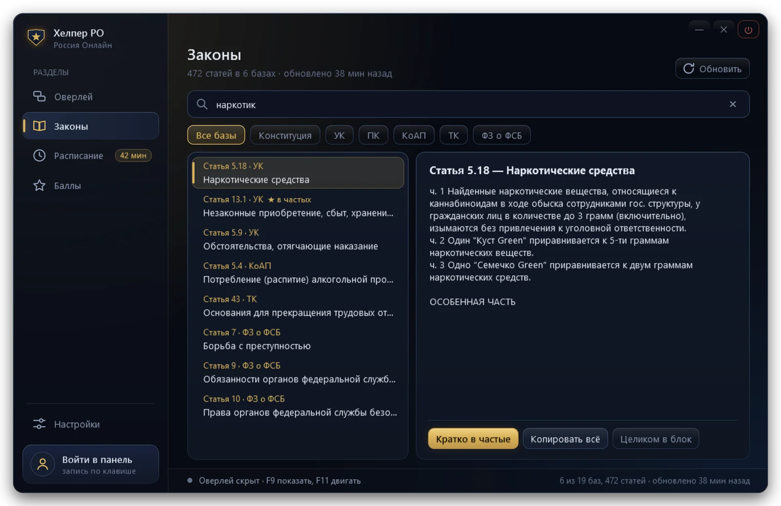 Раздел «Законы»