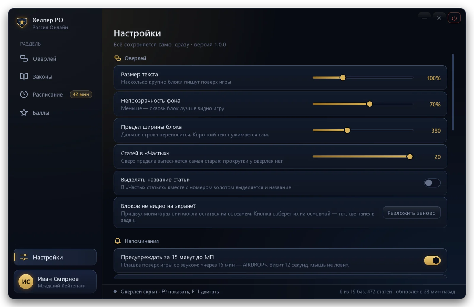 Раздел «Настройки»